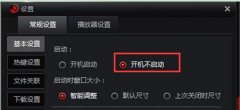 安装的软件随着Win7笔记本开机自动运行的禁止方法