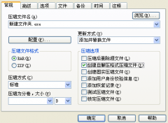 中关村Win7系统妙用Winrar压缩快速分割文件