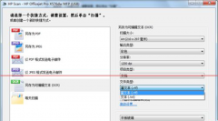 新萝卜家园Win7系统使用惠普打印机自带软件扫描的操作方法