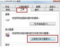 禁止重新安排程序来为新萝卜家园Win7磁盘整理加速
