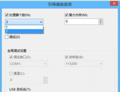 番茄花园Win7系统处理器个数突然变少的原因与解决手段