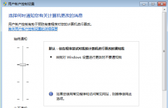 自行设置新萝卜家园Win7系统UAC授权方式的方法
