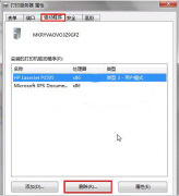 彻底卸载系统之家Windows7系统打印机驱动的技巧