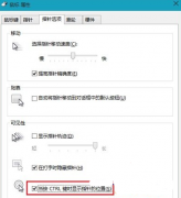 观看视频时隐藏深度技术Win7系统鼠标后用键盘让其快速显示的妙计