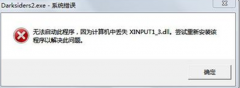 当电源不稳定时对Win7旗舰版系统笔记本有何影响