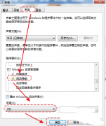 关闭番茄花园Win7旗舰版系统导航声音的方法