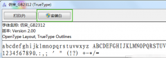 安装电脑公司Win7系统TTF字体文件的方法