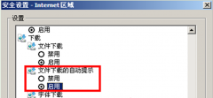 让Win7笔记本IE浏览器下载时不弹出已阻止文件的设置步骤