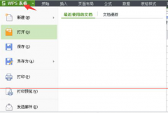 取消系统之家Win7系统中的WPS表格自动记忆匹配功能