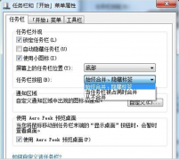 整理归类技术员联盟Win7任务栏图标的设置方法