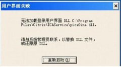 开机时大地Win7系统出现用户界面失败的解决措施