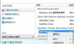 关闭IE浏览器插件节省系统之家win7系统资源