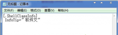 自定义修改番茄花园Win7系统中的文件夹内容注释