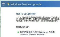 Windows Anytime Upgrade升级新萝卜家园Win7时输入错误升密钥后的应对办法