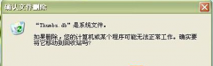 Win7笔记本中删除文件提示“Thumbs.db是系统文件时，能否删除？