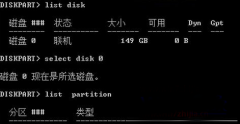删除EISA隐藏分区节省番茄花园Win7旗舰版系统空间