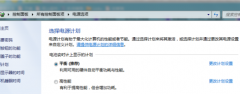 Win7笔记本没电时不会出现电量紧急提示就自动关机的解决方法