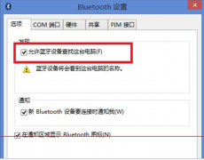怎样给新萝卜家园Windows7系统台式机设置蓝牙？