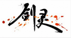 电脑公司XP系统提高剑灵游戏运行稳定性的诀窍