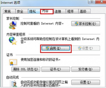巧妙设置系统之家Win7IE浏览器让其免受不良网站影响