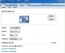 让Win7笔记本双显示器共用一个画面的设置诀窍