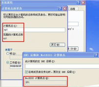 修改系统之家XP系统Netbios名的详细步骤