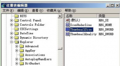 减小番茄花园XP系统缩略图尺寸的操作方法