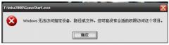 大地Win7系统“Windows没有合适的权限访问文件”的解决方法