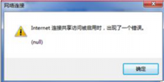 技术员联盟Win7连接internet时出现null错误的应对技巧