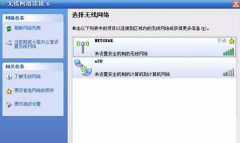 雨林木风XP系统不显示无线网络连接的应对办法
