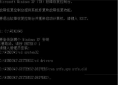 开机时大地XP系统提示“Ntfs.sys丢失”的解决技巧