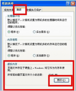 登录技术员联盟XP系统时出现“页面文件太小”提示的解决步骤