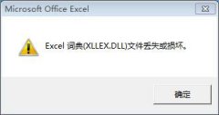 无法打开雨林木风Win7系统Excel提示xllex.dll文件丢失或损坏怎么办