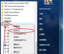 找回中关村Win7开始菜单丢失的截图工具的方法