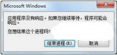 番茄花园Win7系统提示Word程序没有响应怎样解决