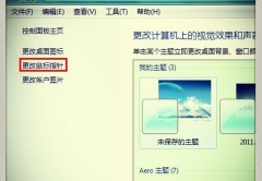 删除番茄花园Win7纯净版系统中鼠标指针的技巧
