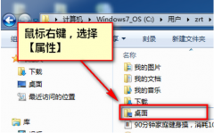 新萝卜家园win7系统不用注册表移动桌面文件的操作步骤