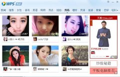 永久去除雨林木风Win7系统wps热点的弹窗广告的妙招