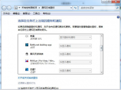删除系统之家Win7系统“通知区域图标”残留项目的方法