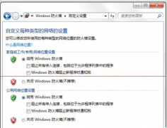 浅析番茄花园Win7系统防火墙功能的妙用