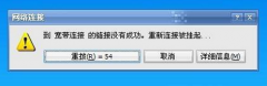 网络连接时大地Win7提示“重新连接被挂起”怎么办