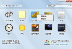 打开与禁用雨林木风Win7旗舰版系统桌面小工具的方法