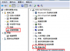 无法使用Win7系统笔记本摄像头的解决措施