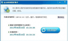 多种方法校准雨林木风Win7系统中的北京时间