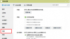 自动按下雨林木风win7系统Ctrl键或Alt键的设置诀窍