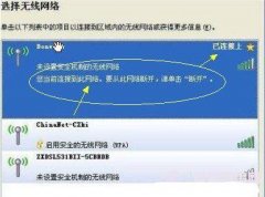 防止番茄花园Win7系统网络被蹭的多种方法