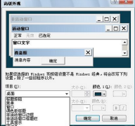 设置番茄花园Win7 系统背景为护眼颜色的方法