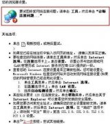 电脑公司Win7系统网页打不开的原因与解决方案