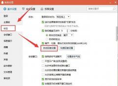 在大地Windows7系统中设置QQ自动回复的操作方法