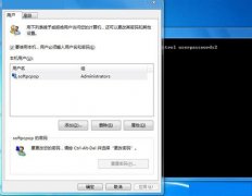 修改系统参数实现电脑公司Win7旗舰版系统自动登录